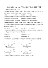 浙江省金华市2025-2026学年九年级上学期1月期末科学试题-普通用卷