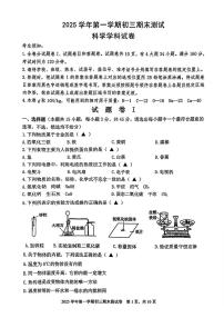 2026.1宁波市慈溪九上期末科学试卷（含答案）