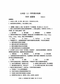 2026.1嘉兴市七上期末科学试卷（含答案）