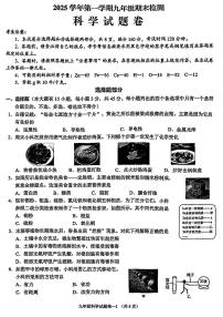 金华市婺城区2026年1月九上科学期末卷试题和答案