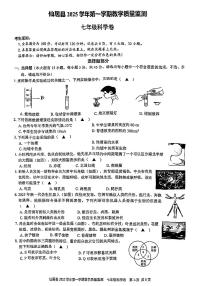 台州市仙居县2026年1月七上科学期末卷试题和答案