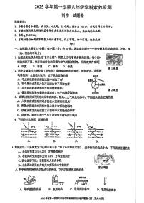 舟山市2026年1月八上科学期末卷试题和答案