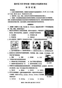宁波市鄞州区2026年1月七上科学期末卷试题和答案