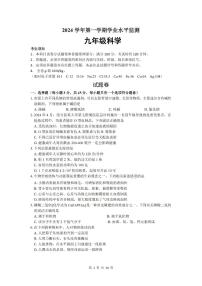 25年1月杭州上城区九上期末科学试卷及参考答案