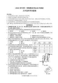 25年1月杭州 萧山余杭临平九上期末科学试卷及参考答案
