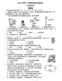 25年1月杭州拱墅区九上期末科学试卷及参考答案