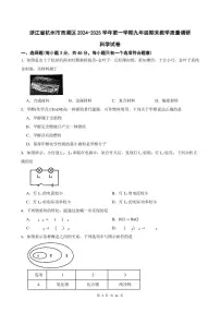 浙江省杭州市西湖区2024-2025学年九年级上学期期末科学试卷及答案