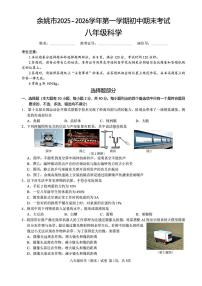 2026.1宁波市余姚八上期末科学试卷（含答案）