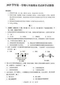 浙江永康市2025学年第一学期八年级期末考试科学试题卷