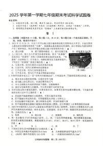 浙江永康市2025学年第一学期七年级期末考试科学试题卷