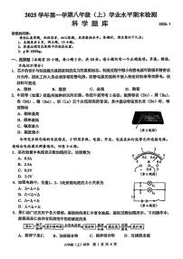 温州市2026年1月八上科学期末卷试题和答案