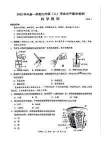 温州市2026年1月九上科学期末卷试题和答案