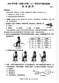 温州市2026年1月七上科学期末卷试题和答案