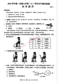 温州市2026年1月七上科学期末卷试题和答案