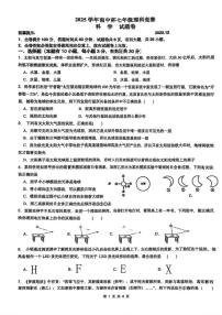 浙江省嘉兴市2025学年南中杯七年级理科竞赛科学试题卷（无答案）