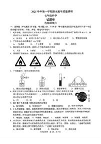 2026.2杭州市拱墅区七上期末科学试卷（含答案）