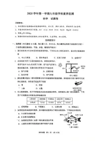 浙江省舟山市2025学年九年级第一学期期末学科素养监测科学试题卷（无答案）
