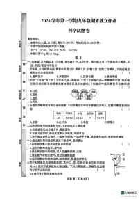 浙江省浙派联盟2025学年第一学期九年级期末独立作业科学试题卷（含答案）