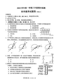 浙江省嘉兴市平湖市2025学年第一学期八年级期末抽测科学素养试题卷（含答案）