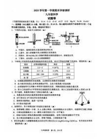 浙江省杭州市拱墅区拱宸中学2025学年第一学期期末学期调研九年级科学试题卷（无答案）