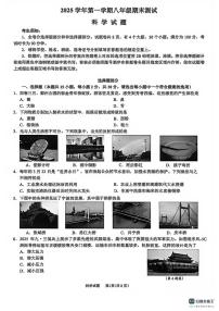 浙江省宁波市鄞州区2025学年第一学期八年级期末测试科学试题（无答案）