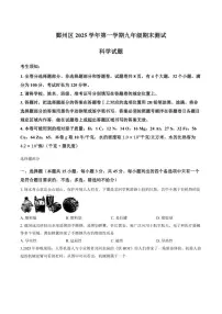 浙江省宁波市鄞州区2025学年第一学期九年级期末测试科学试题（含答案）