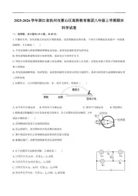 2025-2026学年浙江省杭州市萧山区高桥教育集团八年级上学期期末科学（含答案）试卷