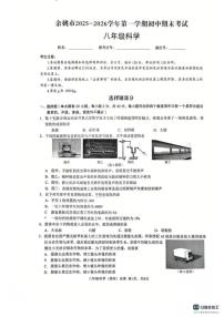 2025-2026学年浙江省宁波市余姚市第一学期初中期末考试八年级科学（无答案）