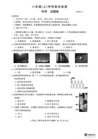 浙江省嘉兴市2025学年第一学期八年级（上）学科期末检测科学试题卷（无答案）