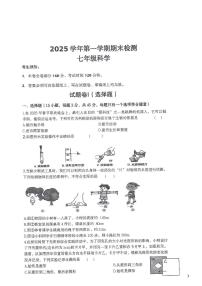 2025-2026学年浙江省绍兴市嵊州市第一学期期末测试七年级科学试题（含答案）