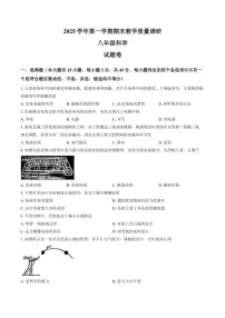 浙江省杭州市拱墅区2025学年第一学期期末教学质量调研八年级科学试题卷（含答案）