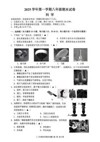 浙江省台州市路桥区2025学年第一学期八年级期末科学（无答案）试卷