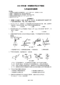 浙江省杭州市余杭区(临平区)2025学年第一学期期末测试九年级科学试题卷(无答案)