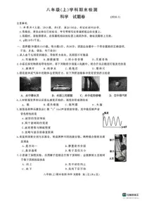 2025-2026学年浙江省嘉兴市第一学期期末检测八年级科学（含答案）试卷
