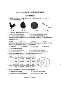 浙江省绍兴市诸暨市2025一2026学年第一学期期末考试七年级科学（含答案）试卷