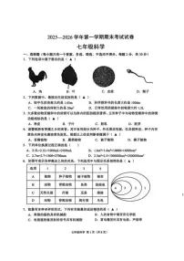 浙江省绍兴市诸暨市2025一2026学年第一学期期末考试七年级科学（含答案）试卷