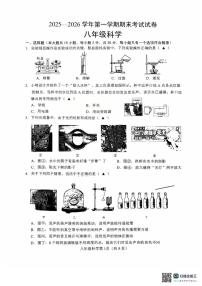 浙江省绍兴市诸暨市2025—2026学年第一学期期末考试八年级科学（无答案）试卷