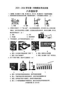 浙江省绍兴市诸暨市2025—2026学年第一学期期末考试八年级科学（含答案）试卷