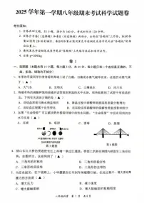 浙江省金华市永康市2025学年第一学期八年级期末考试科学试题卷（无答案）