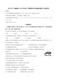 浙江省绍兴市越城区2025学年第一学期期末学业质量诊断卷九年级科学（含答案）