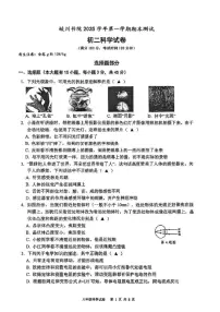 2025-2026学年浙江省宁波市镇海蛟川书院第一学期期末初二科学（含答案）试卷