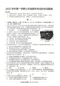 浙江省金华市永康市2025学年第一学期七年级期末考试科学试题卷（含答案）