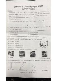 浙江丽水市青田县2025学年第一学期初中学业质量监测九年级上期末科学试题卷（含答案）