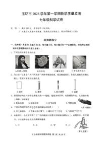 浙江台州市玉环市2025学年第一学期教学质量监测七年级上期末科学（无答案）试卷