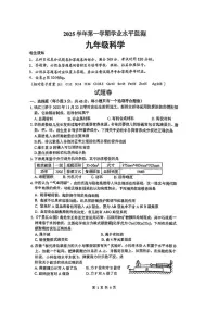 2025-2026学年浙江省杭州市上城区九年级上册期末科学（无答案）试卷