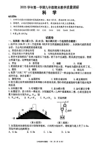 杭州市西湖区2026年2月九上科学期末卷试题