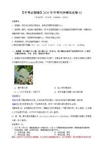 【中考必刷卷】2026年中考科学模拟试卷02（学生版+教师版+答题卡）