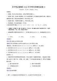 【中考必刷卷】2026年中考科学模拟试卷04（学生版+教师版+答题卡）