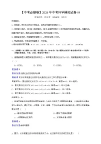 【中考必刷卷】2026年中考科学模拟试卷04（学生版+教师版+答题卡）