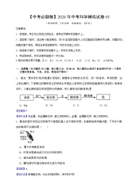 【中考必刷卷】2026年中考科学模拟试卷05（学生版+教师版+答题卡）